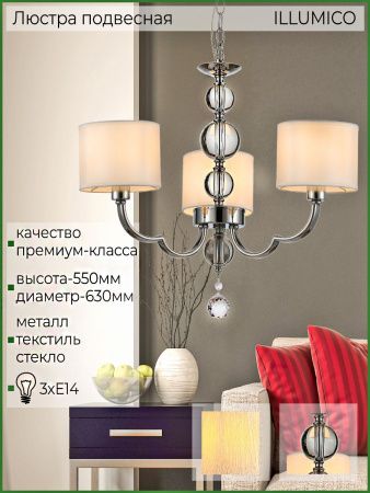 Люстра подвесная Illumico IL5270 IL5270-3P-27 CR