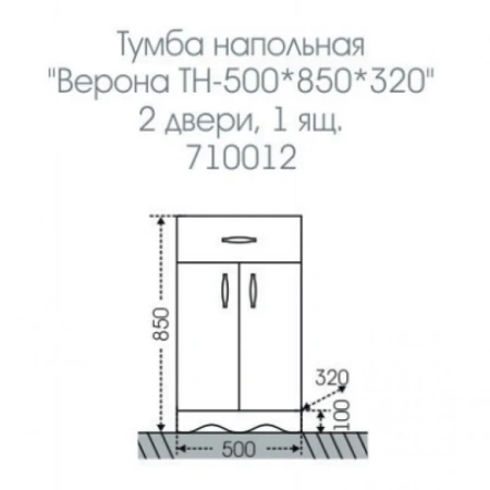 Тумба под раковину СанТа Верона 710012 50х30 напольная цвет белый