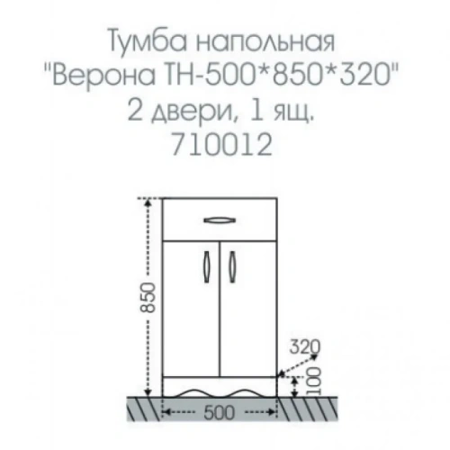 Тумба под раковину СаНта Верона 710012 50х85 напольная - фото 2