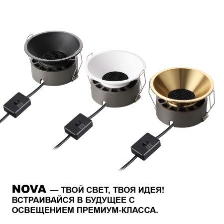 Светильник встраиваемый Novotech Wir (Вир) 359856