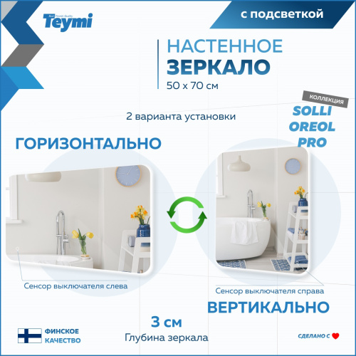 Зеркало в ванную Teymi Solli Oreol Pro T20257 50х70 - фото 5