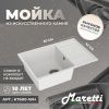 Кухонная мойка Maretti Kitchen 600 KT600-WH 60х40 цвет белый поверхность матовая