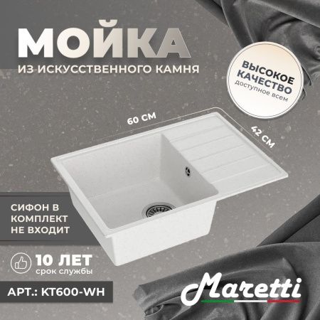 Кухонная мойка Maretti Kitchen 600 KT600-WH 60х40 цвет белый поверхность матовая
