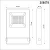 Прожектор Novotech Armin (Армин) 358578