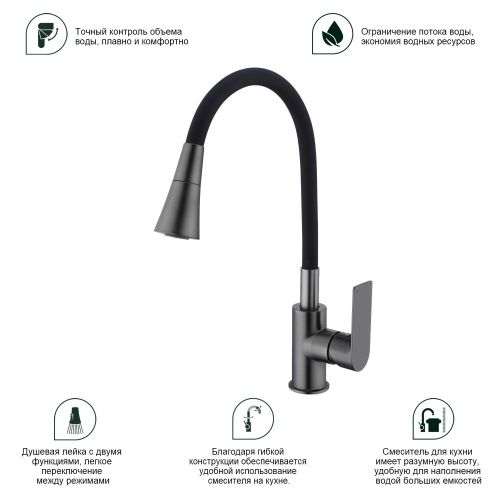 Смеситель для кухни Splenka S05 S05.43.09 на мойку графит - фото 4