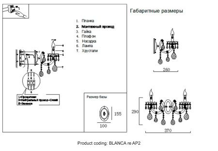 Бра Crystal Lux Blanca re (Бланца ре) BLANCA re AP2