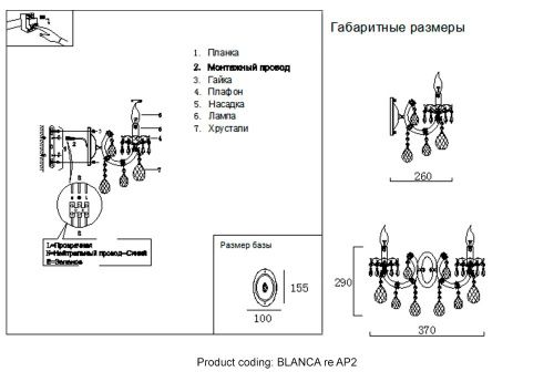 Бра Crystal Lux Blanca re (Бланца ре) BLANCA re AP2 - фото 4