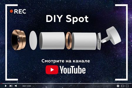 Светильник накладной Ambrella Light DIY Spot (ДИЫ Спот) A2010