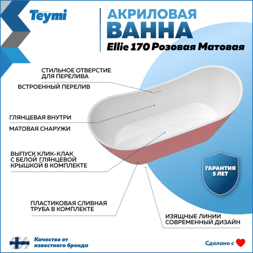 Ванна акриловая Teymi Ellie T130117 170х79,5 отдельностоящая овальная - фото 2