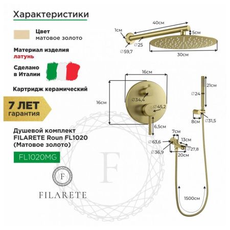 Душевая система Filarete FL1020MG встраиваемая в стену цвет золото