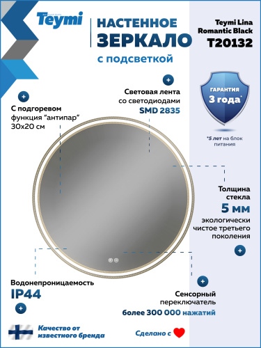 Зеркало с подсветкой Teymi Lina Romantic T20132 60х60 подвесное - фото 2