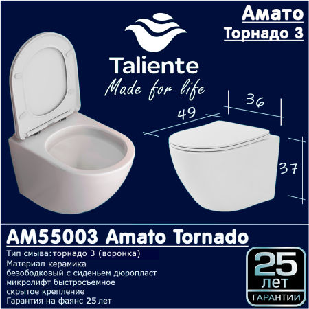 Унитаз подвесной Taliente Amato Tornado 3 AM55003 белый с сиденьем микролифт безободковый смыв торнадо