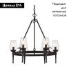 Люстра подвесная Arte Lamp Stefan (Стефан) A1722SP-6BA