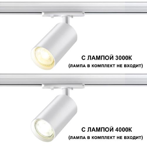Трековый однофазный светильник Novotech Pipe (Пипе) 370964 - фото 3