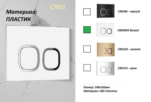 Кнопка смыва Cerutti SPA CR01WH - фото 2