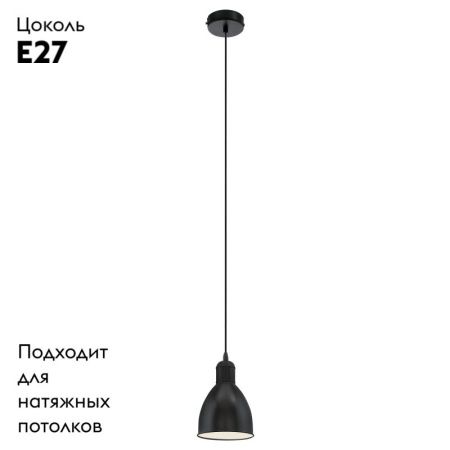 Светильник подвесной Eglo Priddy (Придды) 49464