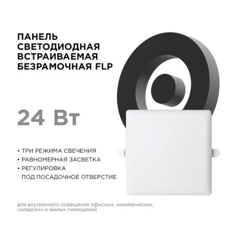 Панель светодиодная встраиваемая Apeyron FLP 06-130