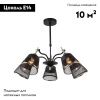 Люстра на штанге F-Promo Eget (Егет) 2197-5U