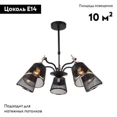 Люстра на штанге F-Promo Eget (Егет) 2197-5U