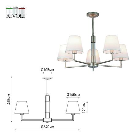 Люстра на штанге Rivoli Freda (Фреда) Б0062789