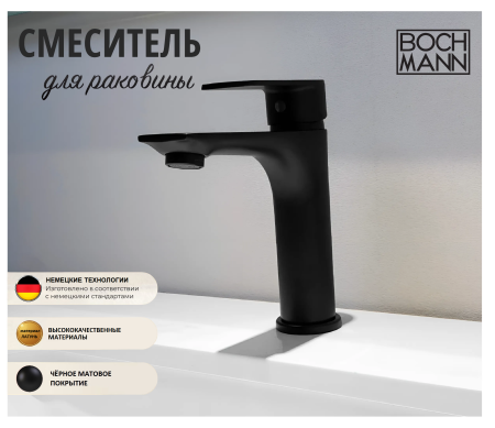 Смеситель BOCH MANN DORIS B BM8598 на раковину черный