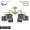 Люстра потолочная Favourite Laciness (Лацинесс) 2612-6P