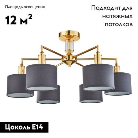 Люстра потолочная Favourite Laciness (Лацинесс) 2612-6P