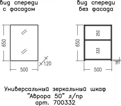 Зеркало-шкаф СаНта Аврора 700332 50х65 - фото 2