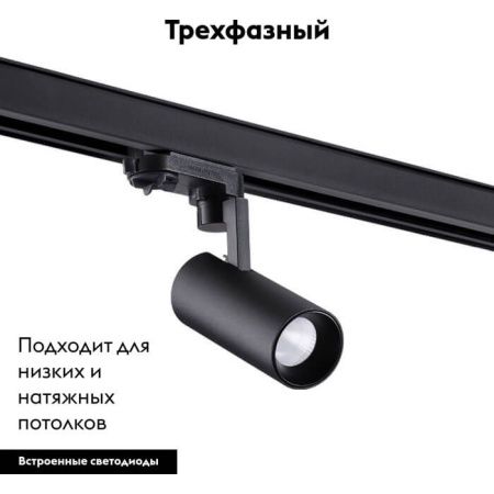 Светильник на шине Novotech Port (Порт) 358254