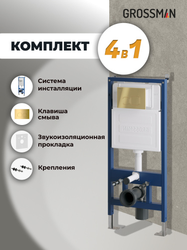 Инсталляция + кнопка смыва Grossman Cosmo 97.02.300 - фото 5