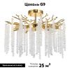 Люстра потолочная Kink Light Шанти 07871-60PD,33