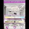 Люстра потолочная Natali Kovaltseva Perfekt I (Перфект И) HIGH-TECH LED LAMPS 82044