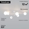 Люстра потолочная Eurosvet Netz (Нетз) 30181/6 белый Smart