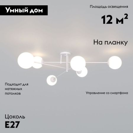 Люстра потолочная Eurosvet Netz (Нетз) 30181/6 белый Smart