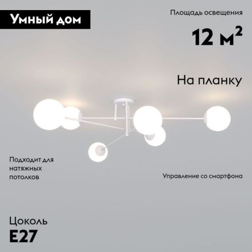 Люстра потолочная Eurosvet Netz (Нетз) 30181/6 белый Smart - фото 2
