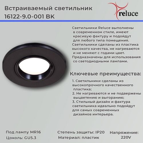 Светильник точечный Reluce 16122-9.0-001 BK - фото 2