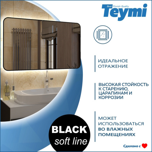 Зеркало в ванную Teymi Solli Black Soft Line T20230S 120х70 - фото 2