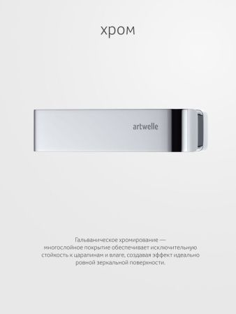 Бумагодержатель Artwelle REGEN 8316