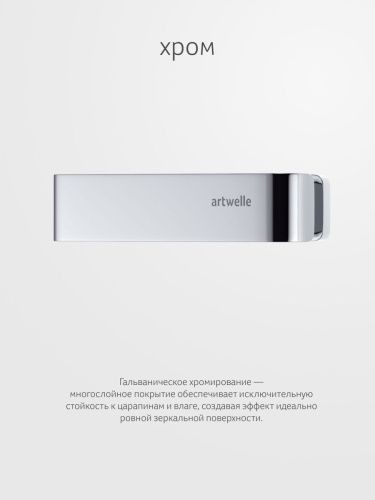 Бумагодержатель Artwelle REGEN 8316 - фото 5