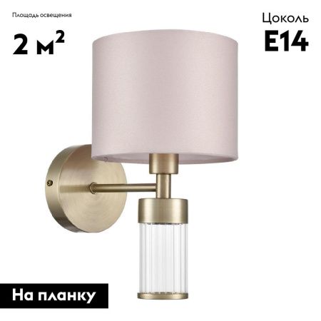 Бра Lumion Damona (Дамона) 8109/1W