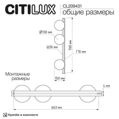 Бра Citilux Glob (Глоб) CL209431