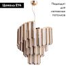 Люстра подвесная Divinare Frizzante (Фриззанте) 1681/01 LM-7
