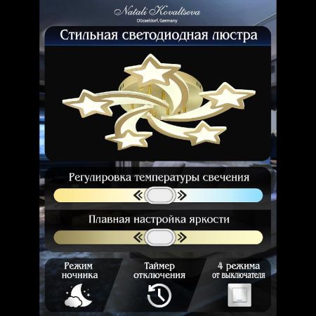 Люстра потолочная Natali Kovaltseva Star (Стар) INNOVATION STYLE 83060