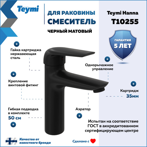 Смеситель Teymi T10255 на раковину черный - фото 2 Смеситель Teymi T10255 на раковину черный - фото 2
