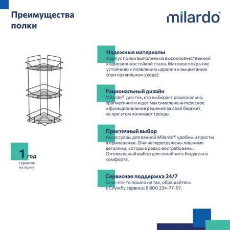 Полка в ванную комнату Milardo Grid GRICC3BM44
