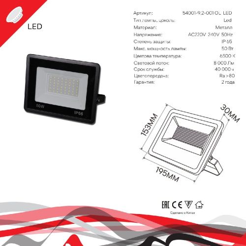 Прожектор Reluce 54001-9.2-001OL LED50W BK - фото 2