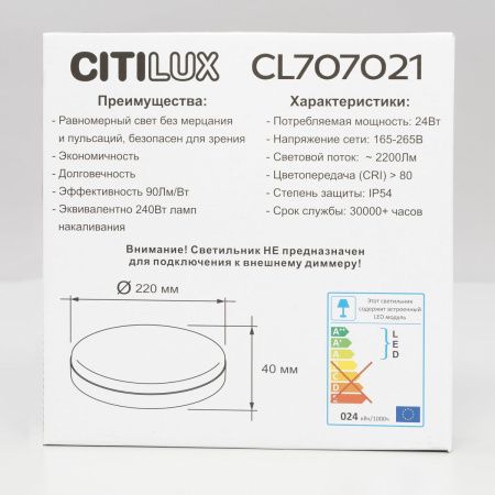 Светильник настенно-потолочный Citilux Люмен CL707021