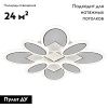 Люстра потолочная Escada Dune (Дуне) 10210/8LED