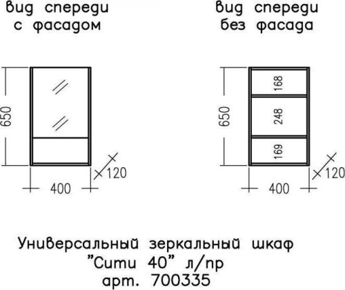 Зеркало-шкаф СаНта Сити 700335 40х65 - фото 3