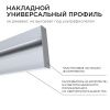 Профиль накладной Apeyron 15919